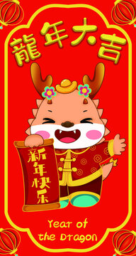 龍年大吉