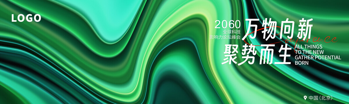 新品發(fā)布會活動綠色抽象背景