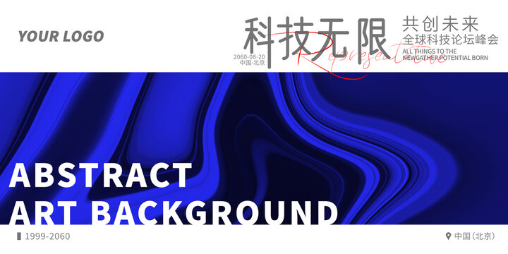品牌發(fā)布會(huì)簽約儀式藍(lán)色背景
