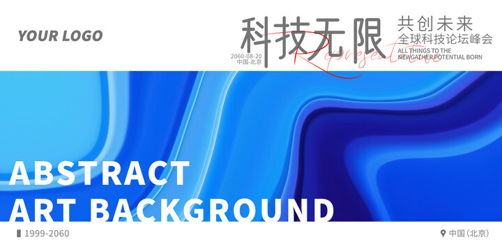 新品發(fā)布會(huì)活動(dòng)商務(wù)藍(lán)背景