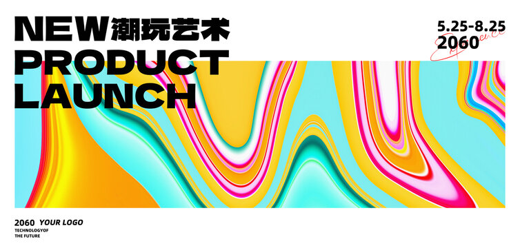 商業(yè)宣傳海報潮流炫彩背景