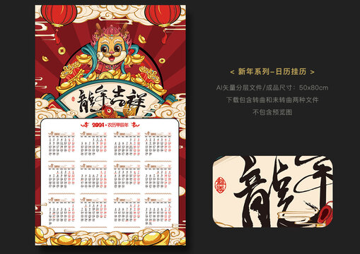 龍年日歷掛歷