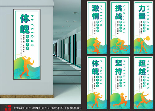健身運(yùn)動(dòng)文化展板