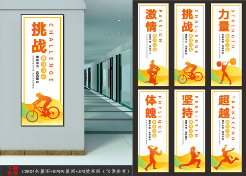 健身運(yùn)動(dòng)文化展板