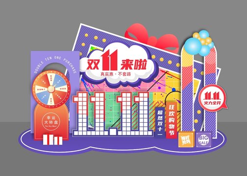 雙十一促銷