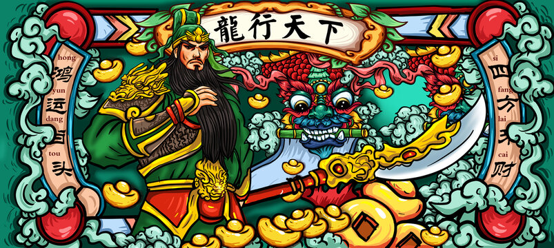 國潮龍年關羽插畫