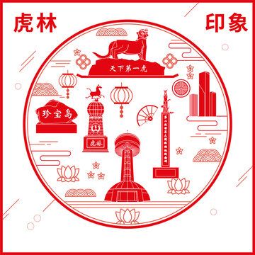 虎林市窗花剪紙年畫地標圖案