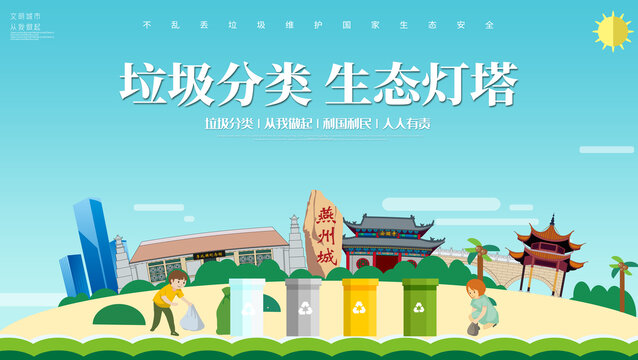 燈塔市垃圾分類回收海報(bào)展板