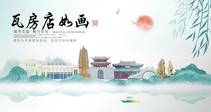 瓦房店市山水墨中國風(fēng)地標(biāo)海報