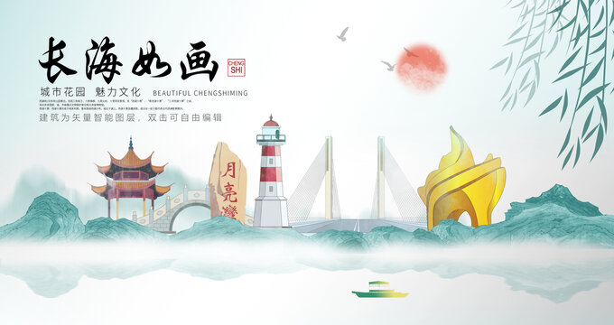 長海縣山水墨中國風地標海報