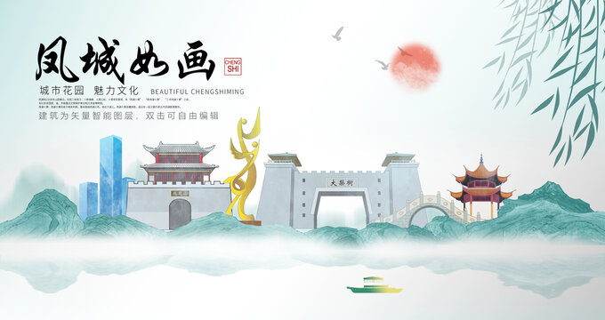 鳳城市山水墨中國風地標海報