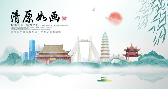 清原縣山水墨中國風地標海報