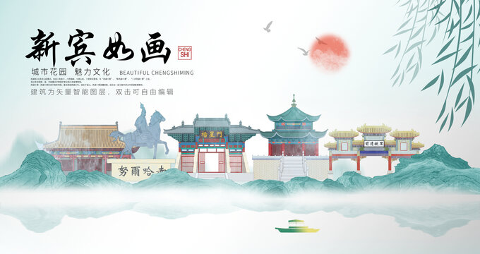新賓縣山水墨中國風地標海報