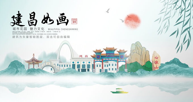 建昌县山水墨中国风地标海报