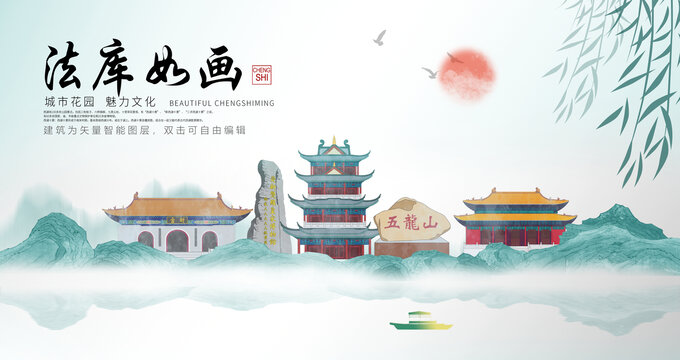 法庫縣山水墨中國風地標海報