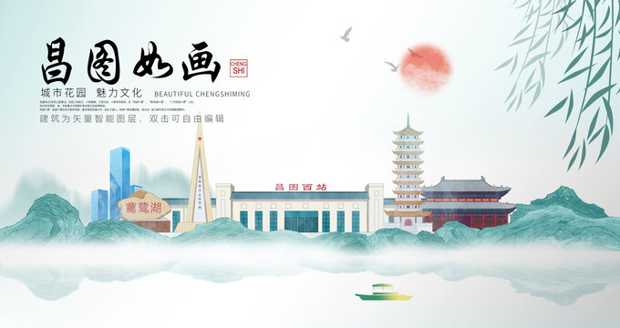 昌图县山水墨中国风地标海报