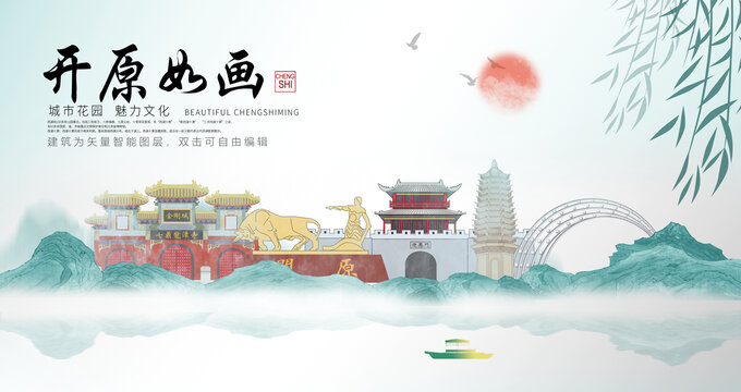 開原市山水墨中國風地標海報