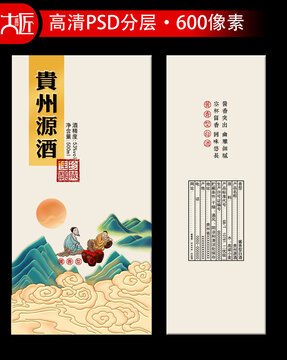 貴州源酒