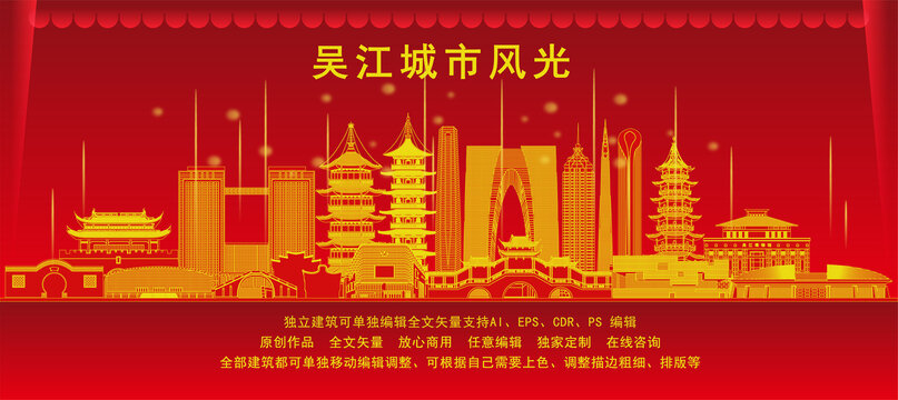 吳江