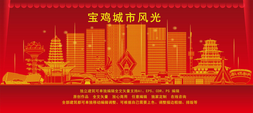 寶雞