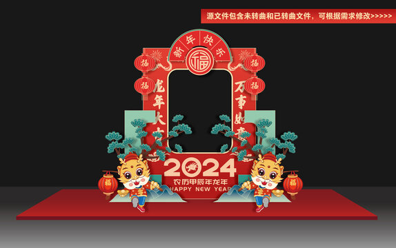 新年拍照框