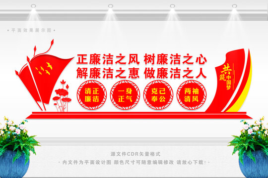 廉政文化墻