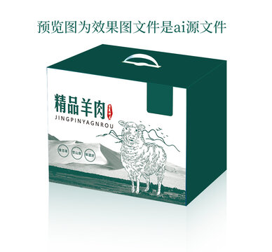 精品羊肉包裝