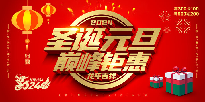 元旦促銷