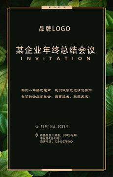 電子邀請函