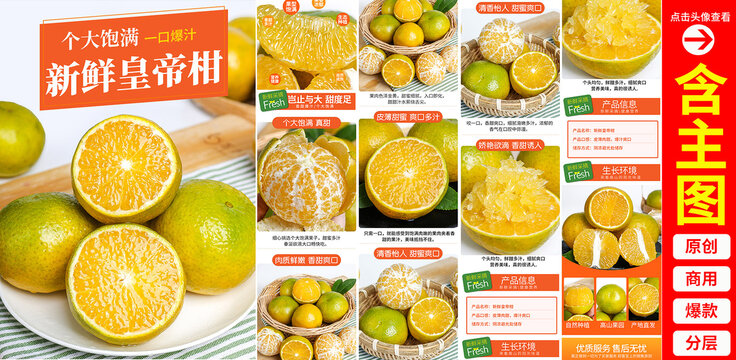 皇帝柑詳情頁(yè)