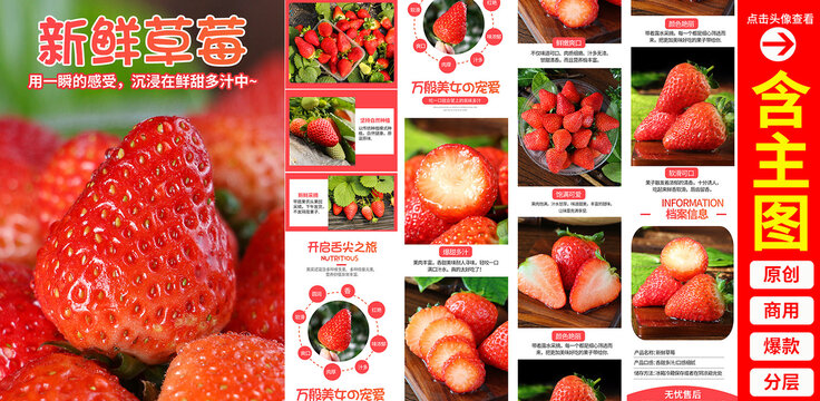 草莓詳情頁