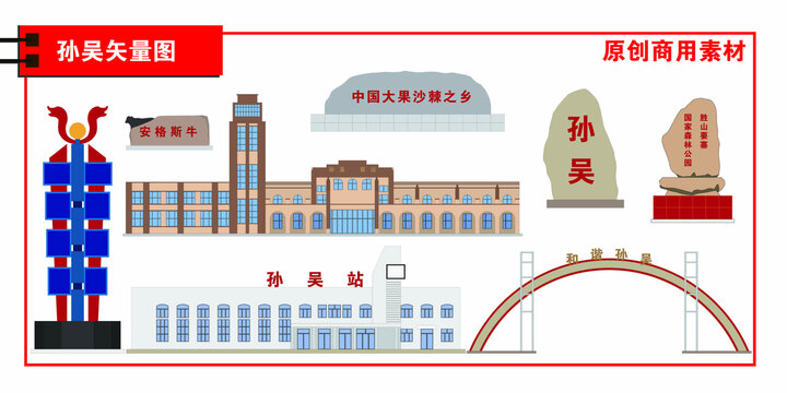 孫吳縣
