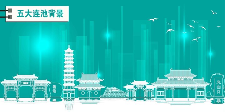 五大連池