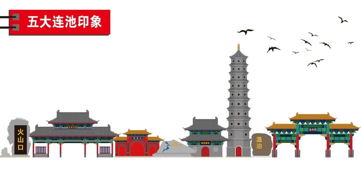 五大連池