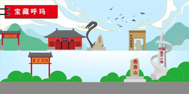 呼瑪