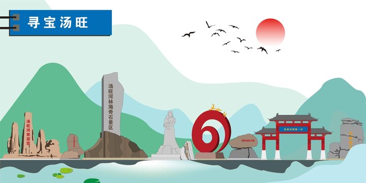 湯旺