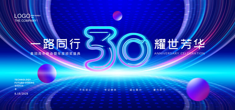 30周年庆