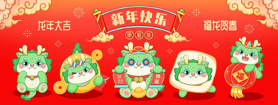 卡通新年春節(jié)龍年喜慶綠色龍