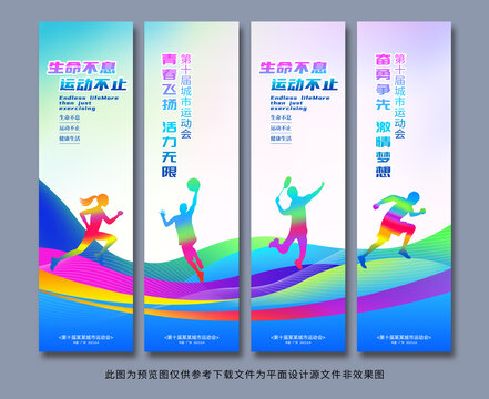 運(yùn)動(dòng)會(huì)道旗