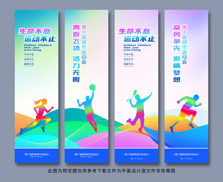 運(yùn)動(dòng)會(huì)道旗