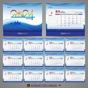 2024日歷