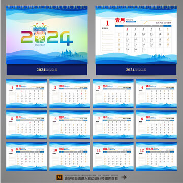 2024臺歷日歷