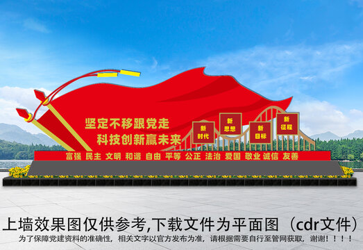 黨建戶(hù)外雕塑