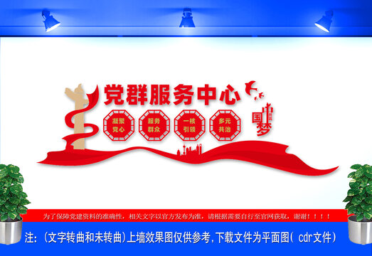 黨群服務中心