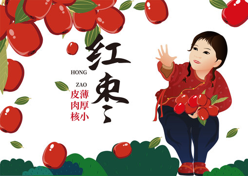 大棗包裝
