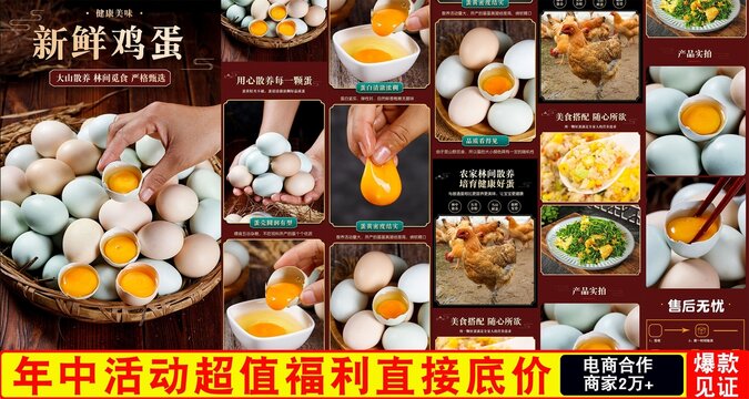 新鮮雞蛋詳情頁(yè)