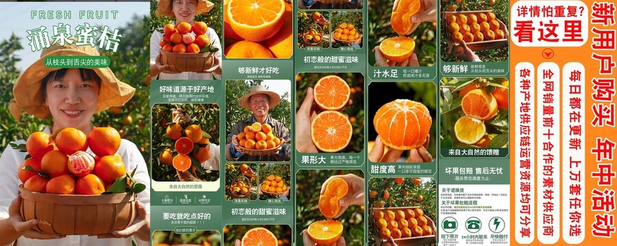 涌泉蜜橘詳情
