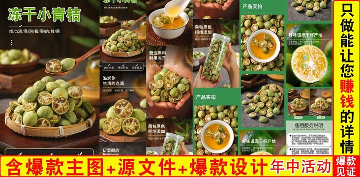 凍干小青桔詳情頁(yè)