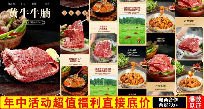 牛腩詳情頁