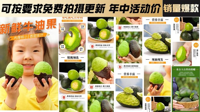 新鮮牛油果詳情頁